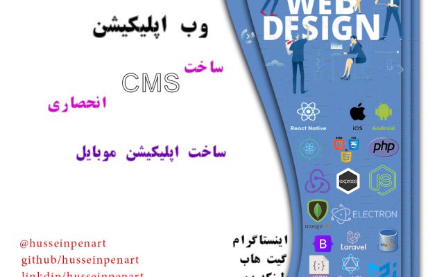 طراحی سایت طراحی وب اپلیکیشن طراحی اپلیکیشن ویندوز
